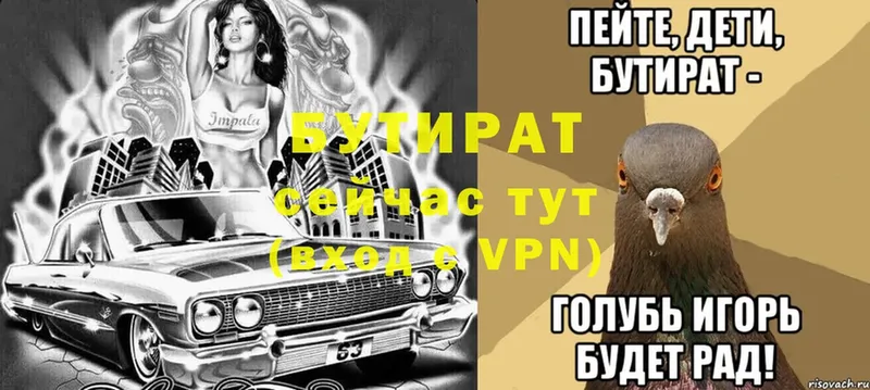 БУТИРАТ вода  даркнет сайт  Бодайбо 